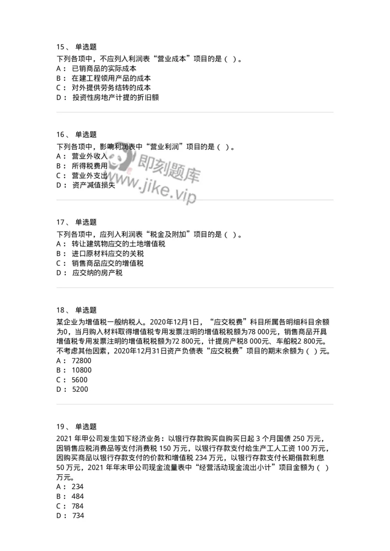 80109-第九章财务会计报告-173934_军队文职(1)_01.军队文职真题-专业课_（全）版本一（历年真题+章节练习+模拟题）_会计学(军队文职)_章节练习_纯题目