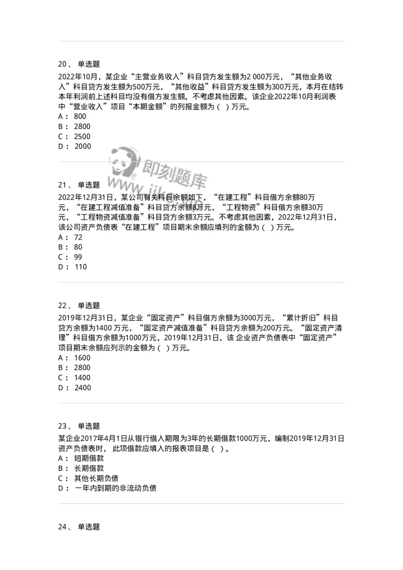 80109-第九章财务会计报告-173934_军队文职(1)_01.军队文职真题-专业课_（全）版本一（历年真题+章节练习+模拟题）_会计学(军队文职)_章节练习_纯题目