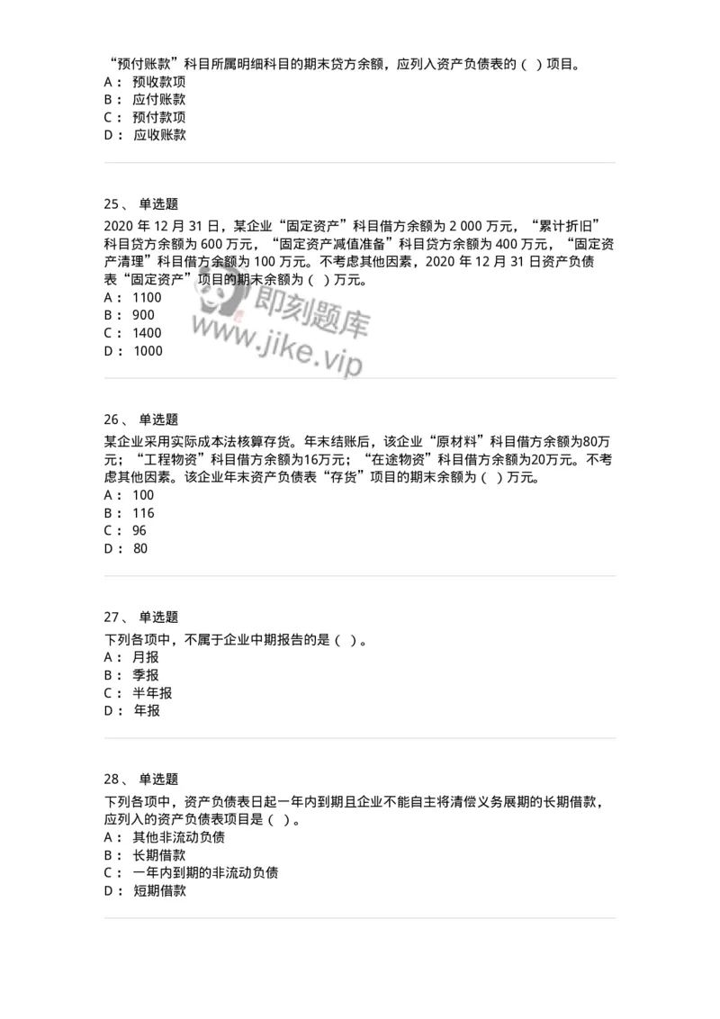 80109-第九章财务会计报告-173934_军队文职(1)_01.军队文职真题-专业课_（全）版本一（历年真题+章节练习+模拟题）_会计学(军队文职)_章节练习_纯题目