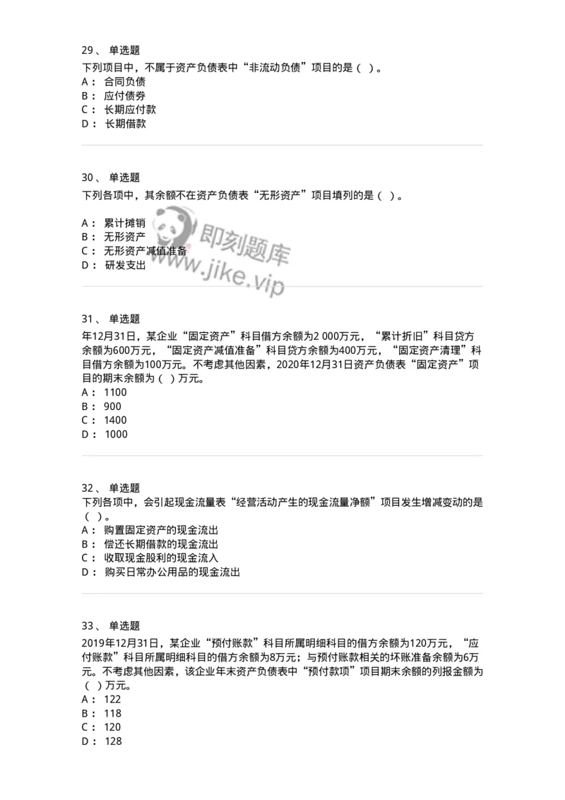 80109-第九章财务会计报告-173934_军队文职(1)_01.军队文职真题-专业课_（全）版本一（历年真题+章节练习+模拟题）_会计学(军队文职)_章节练习_纯题目