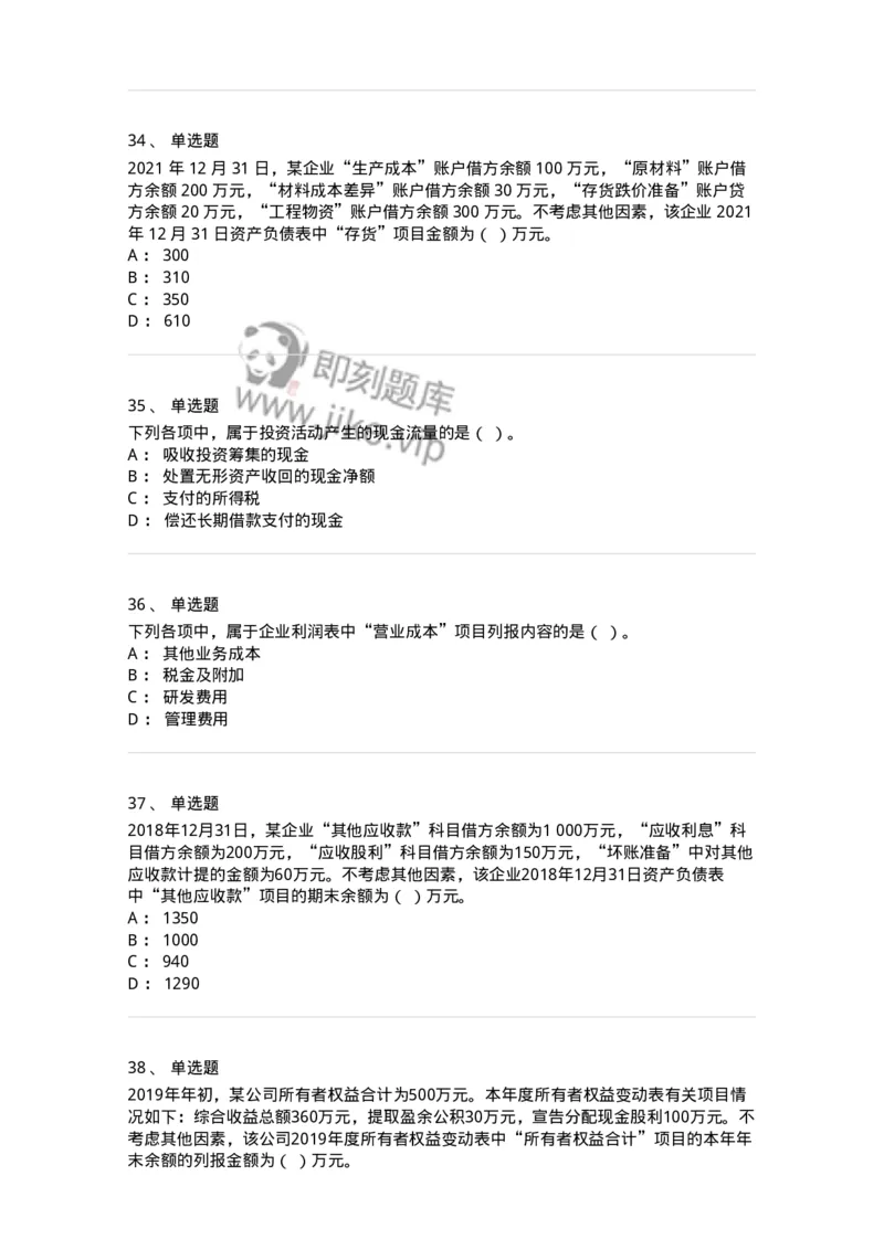 80109-第九章财务会计报告-173934_军队文职(1)_01.军队文职真题-专业课_（全）版本一（历年真题+章节练习+模拟题）_会计学(军队文职)_章节练习_纯题目