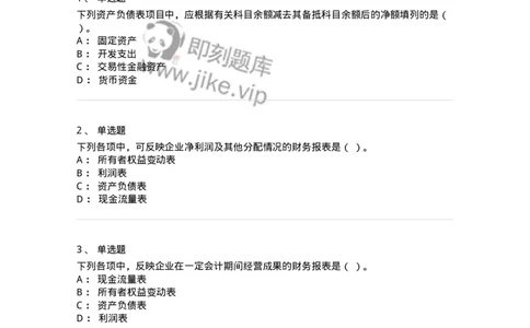 80109-第九章财务会计报告-173934_军队文职(1)_01.军队文职真题-专业课_（全）版本一（历年真题+章节练习+模拟题）_会计学(军队文职)_章节练习_纯题目