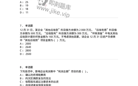 80109-第九章财务会计报告-173934_军队文职(1)_01.军队文职真题-专业课_（全）版本一（历年真题+章节练习+模拟题）_会计学(军队文职)_章节练习_纯题目