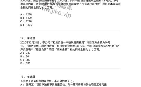 80109-第九章财务会计报告-173934_军队文职(1)_01.军队文职真题-专业课_（全）版本一（历年真题+章节练习+模拟题）_会计学(军队文职)_章节练习_纯题目