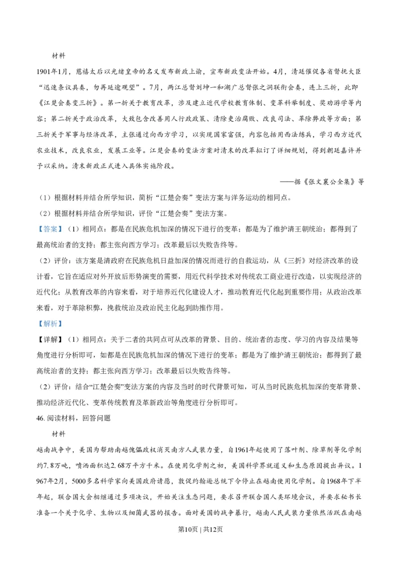 2021年高考历史试卷（全国乙卷）（解析卷）_历史历年高考真题_新&middot;PDF版2008-2025&middot;高考历史真题_历史（按试卷类型分类）2008-2025_全国卷&middot;历史（2008-2024）