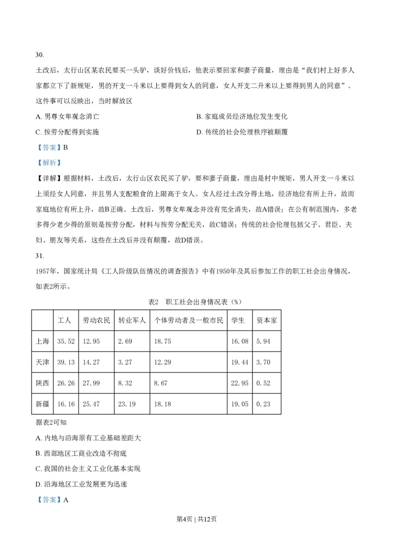 2021年高考历史试卷（全国乙卷）（解析卷）_历史历年高考真题_新&middot;PDF版2008-2025&middot;高考历史真题_历史（按试卷类型分类）2008-2025_全国卷&middot;历史（2008-2024）