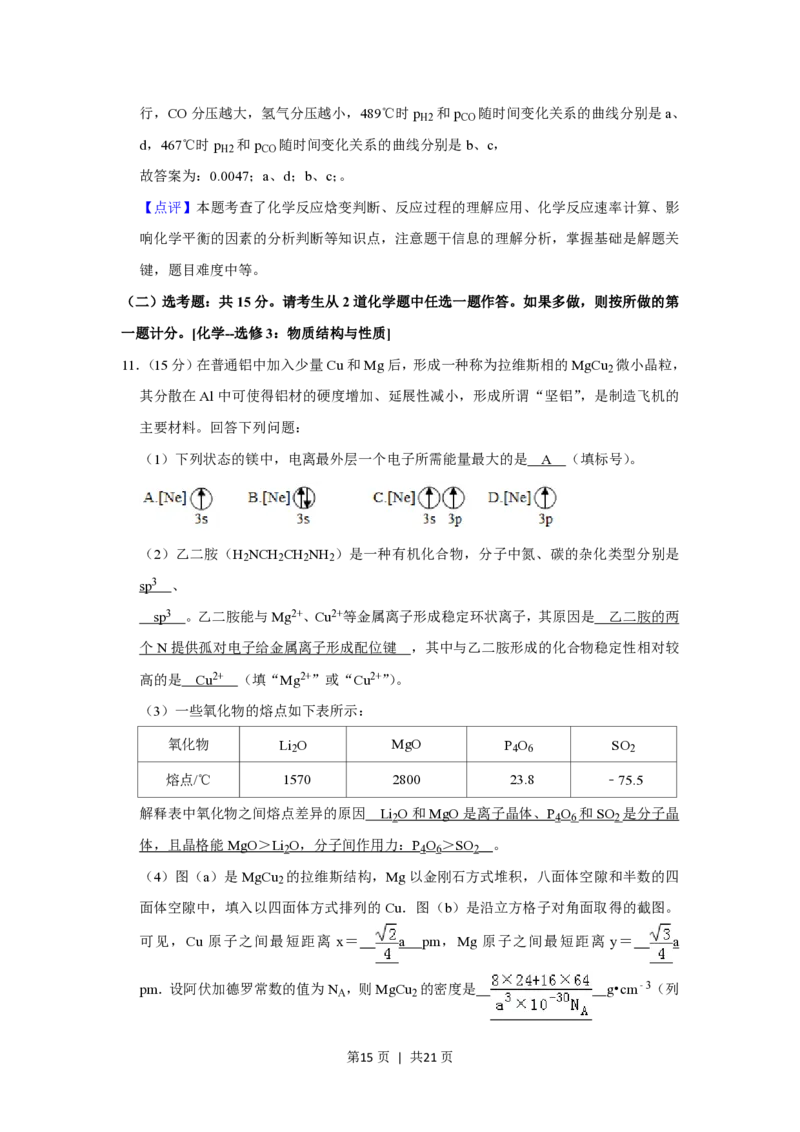 2019年高考化学试卷（新课标Ⅰ）（解析卷）_历年高考真题合集_化学历年高考真题_新&middot;PDF版2008-2025&middot;高考化学真题_化学（按省份分类）2008-2025_2008-2025&middot;（山西）化学高考真题