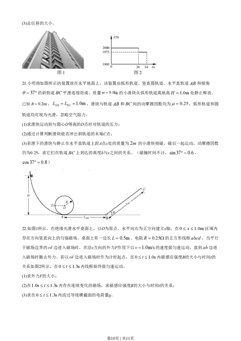 2020年高考物理试卷（浙江）（7月）（空白卷）_物理历年高考真题_新&middot;PDF版2008-2025&middot;高考物理真题_物理（按试卷类型分类）2008-2025_自主命题卷&middot;物理（2008-2025）