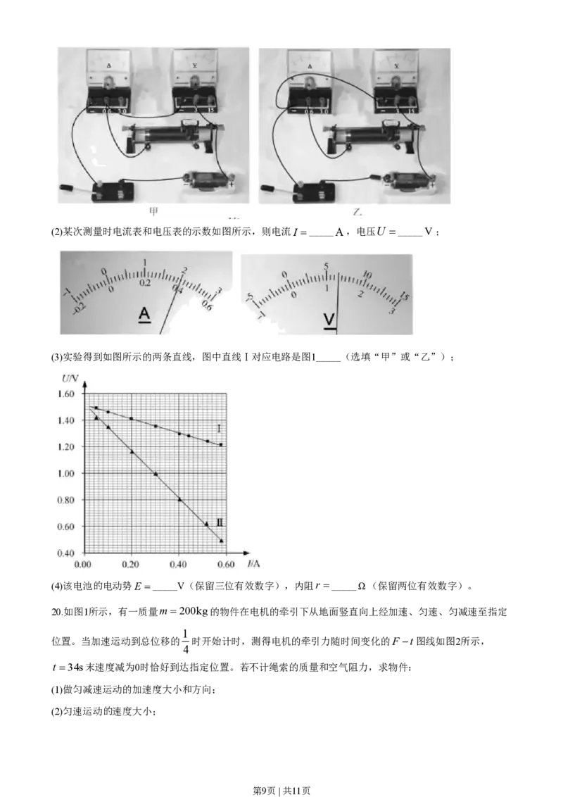 2020年高考物理试卷（浙江）（7月）（空白卷）_物理历年高考真题_新&middot;PDF版2008-2025&middot;高考物理真题_物理（按试卷类型分类）2008-2025_自主命题卷&middot;物理（2008-2025）