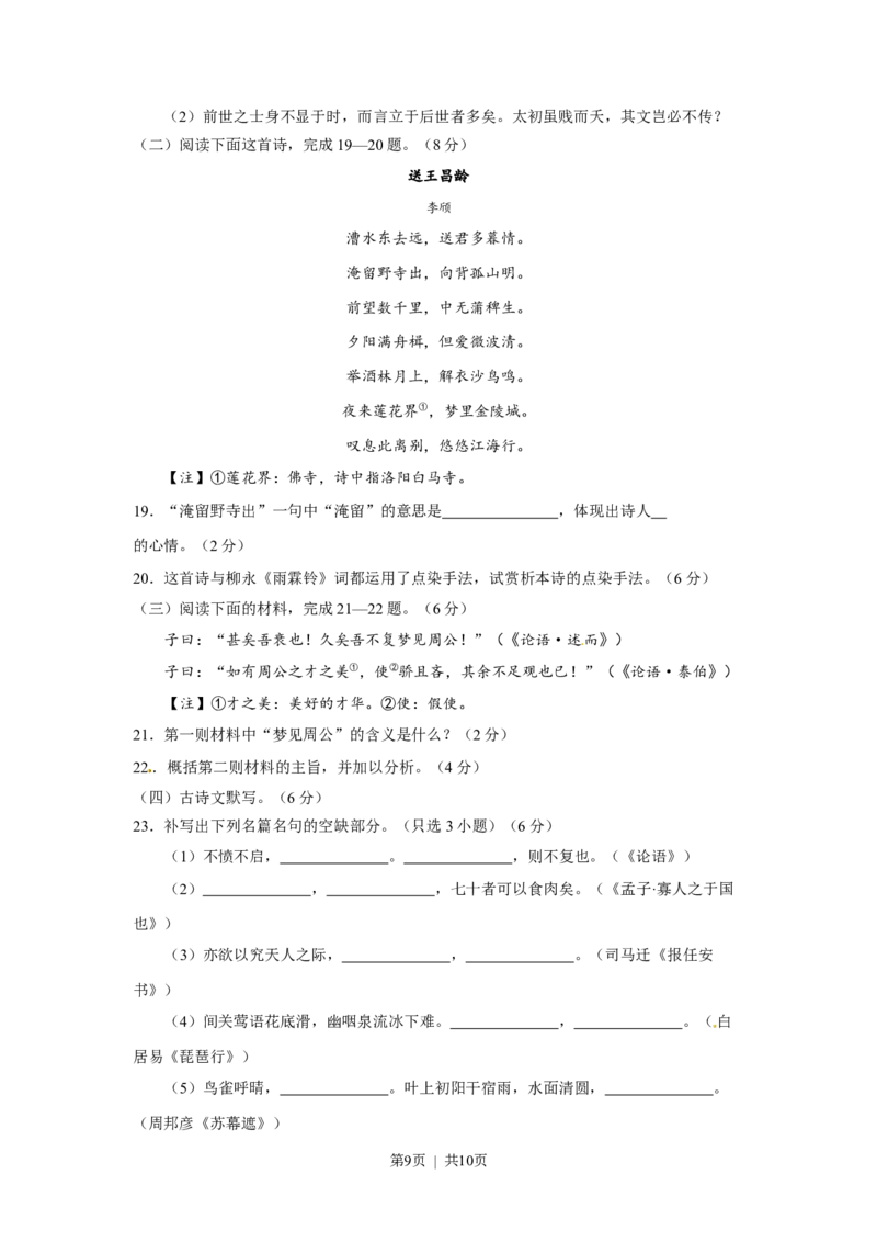 2018年高考语文试卷（浙江）（空白卷）_语文历年高考真题_新&middot;Word版2008-2025&middot;高考语文真题_语文（按年份分类）2008-2025_2018&middot;语文高考真题