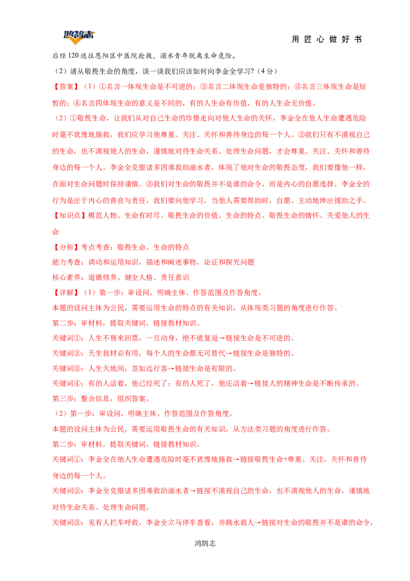 道德与法治（安徽卷）（解析版）_2025年初中《中考第一次模拟》全国各地区模拟卷（8科全）(1)_2025年《中考第一次模拟卷》初中道法_安徽&radic;