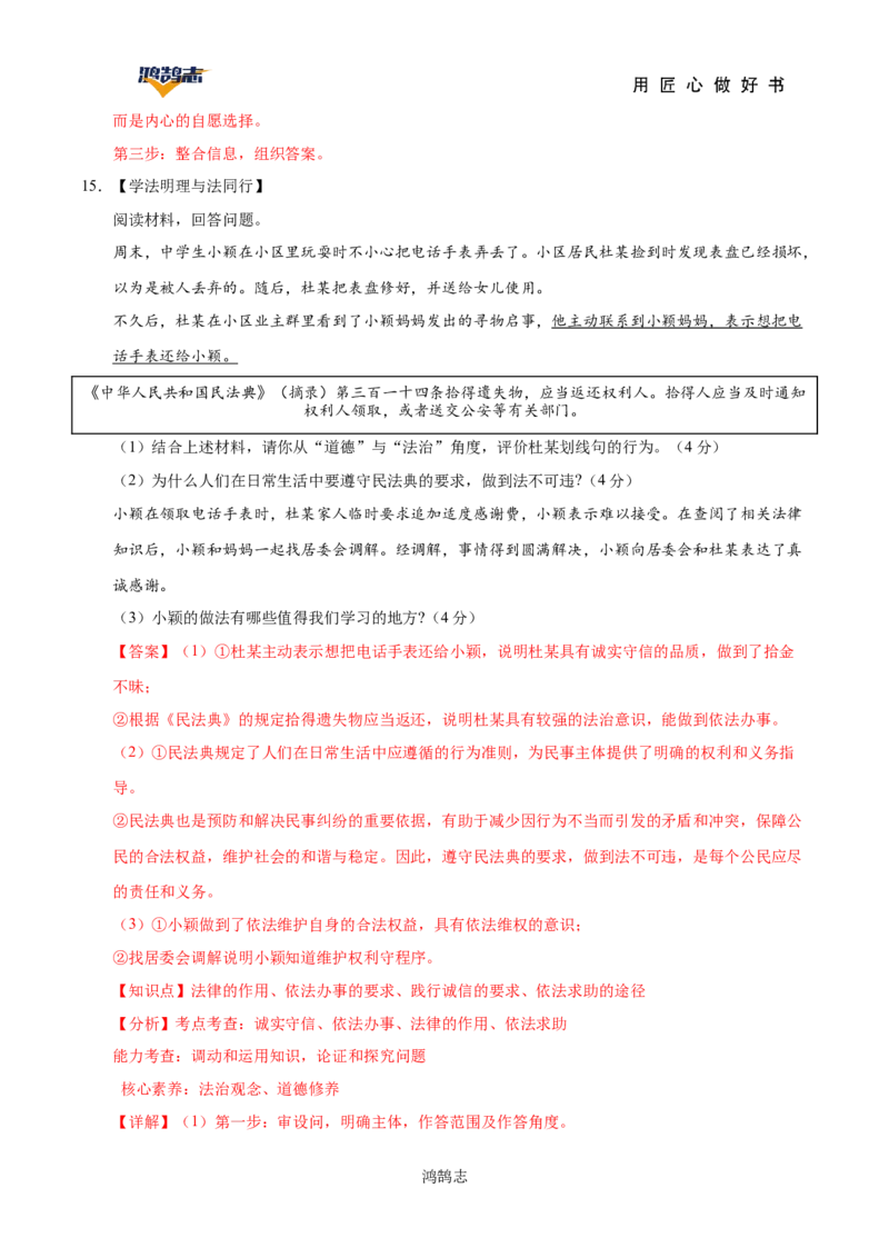 道德与法治（安徽卷）（解析版）_2025年初中《中考第一次模拟》全国各地区模拟卷（8科全）(1)_2025年《中考第一次模拟卷》初中道法_安徽&radic;