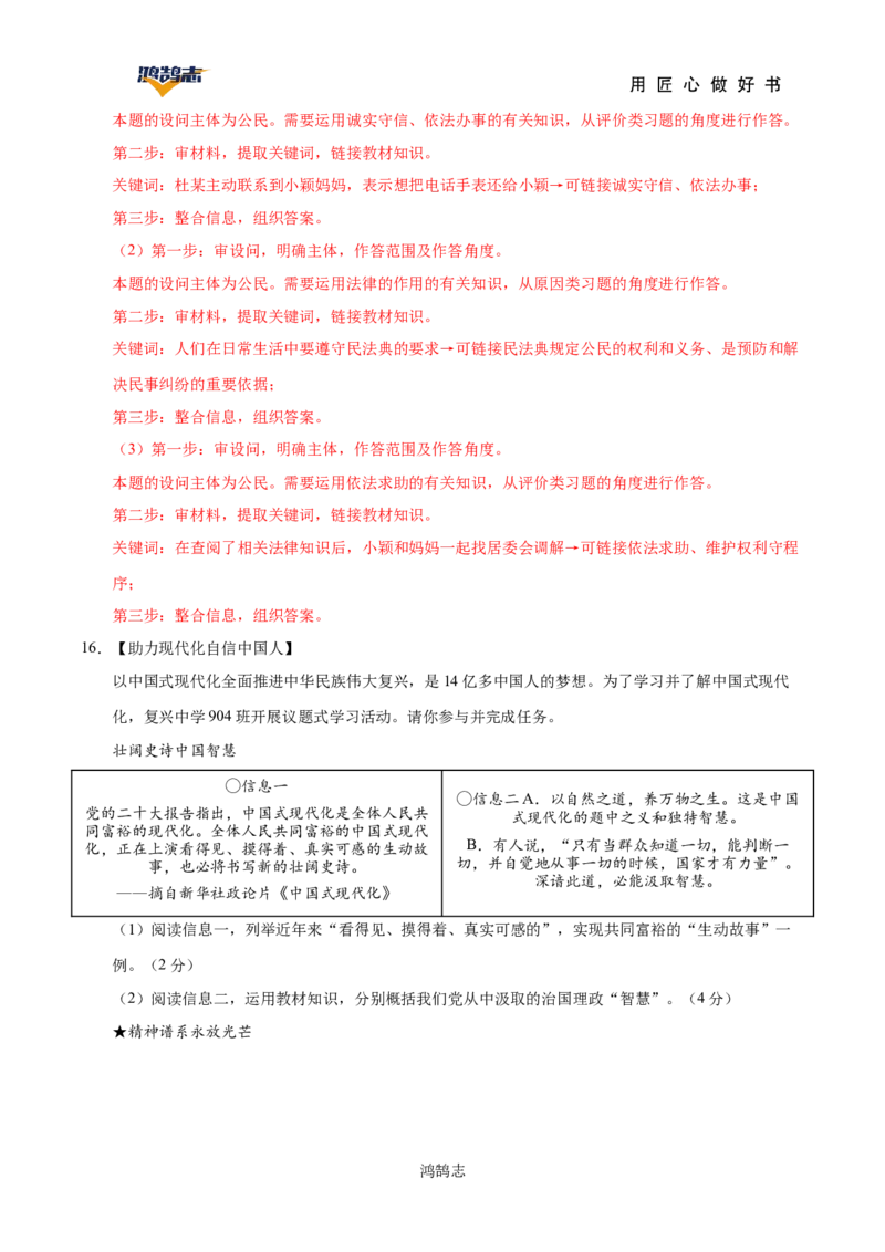 道德与法治（安徽卷）（解析版）_2025年初中《中考第一次模拟》全国各地区模拟卷（8科全）(1)_2025年《中考第一次模拟卷》初中道法_安徽&radic;