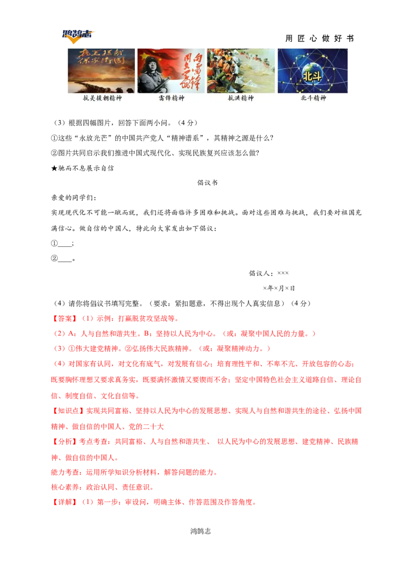 道德与法治（安徽卷）（解析版）_2025年初中《中考第一次模拟》全国各地区模拟卷（8科全）(1)_2025年《中考第一次模拟卷》初中道法_安徽&radic;