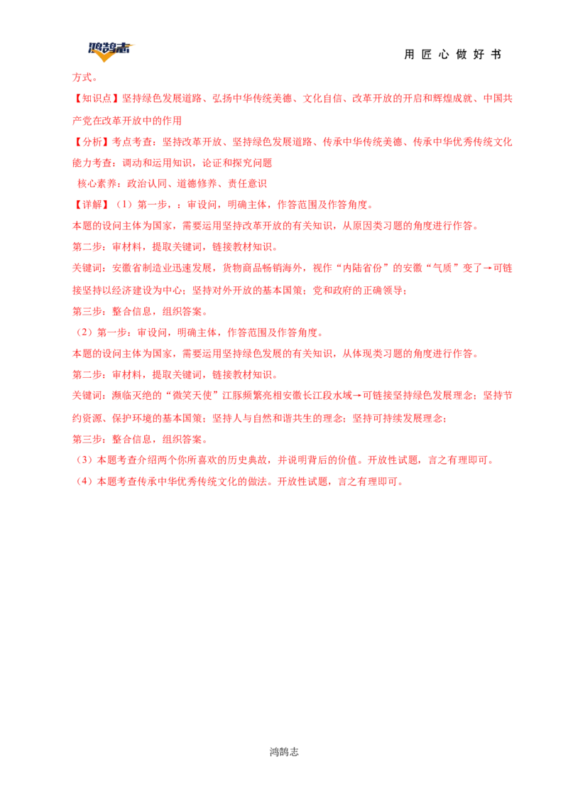 道德与法治（安徽卷）（解析版）_2025年初中《中考第一次模拟》全国各地区模拟卷（8科全）(1)_2025年《中考第一次模拟卷》初中道法_安徽&radic;