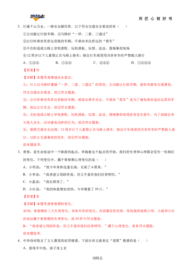 道德与法治（安徽卷）（解析版）_2025年初中《中考第一次模拟》全国各地区模拟卷（8科全）(1)_2025年《中考第一次模拟卷》初中道法_安徽&radic;