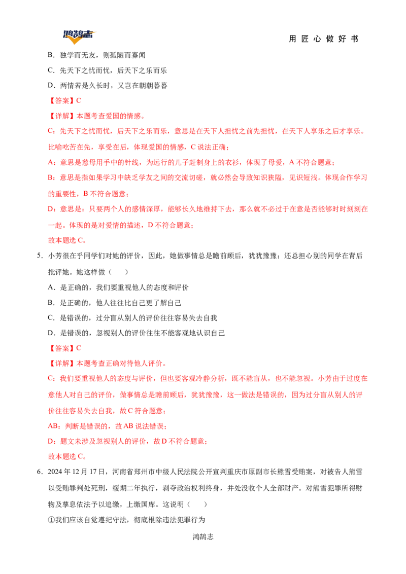 道德与法治（安徽卷）（解析版）_2025年初中《中考第一次模拟》全国各地区模拟卷（8科全）(1)_2025年《中考第一次模拟卷》初中道法_安徽&radic;