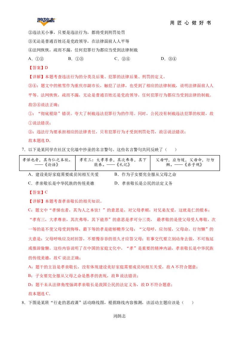 道德与法治（安徽卷）（解析版）_2025年初中《中考第一次模拟》全国各地区模拟卷（8科全）(1)_2025年《中考第一次模拟卷》初中道法_安徽&radic;