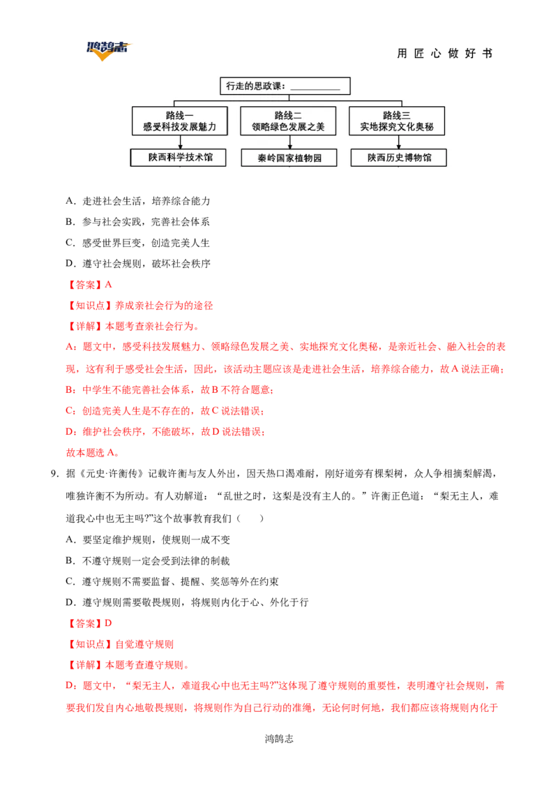 道德与法治（安徽卷）（解析版）_2025年初中《中考第一次模拟》全国各地区模拟卷（8科全）(1)_2025年《中考第一次模拟卷》初中道法_安徽&radic;