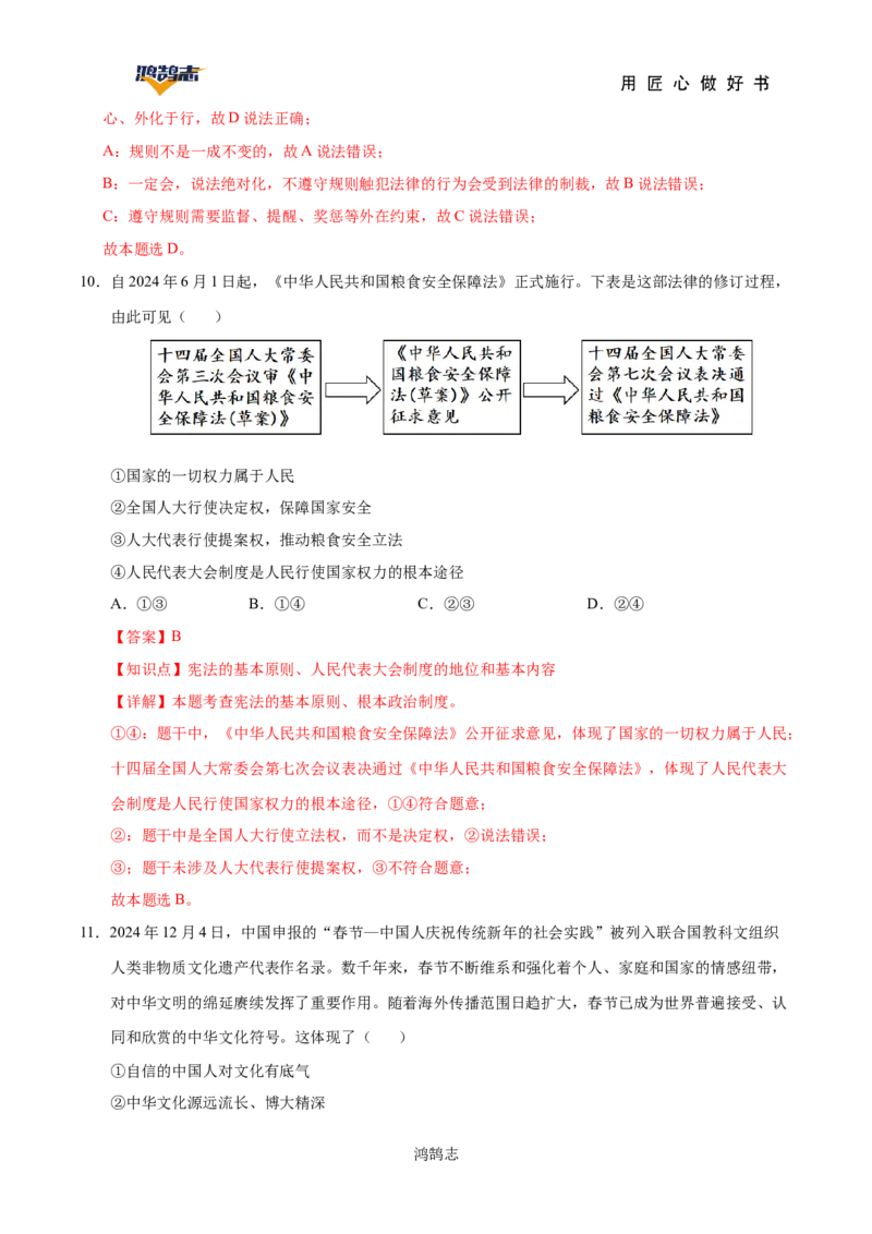 道德与法治（安徽卷）（解析版）_2025年初中《中考第一次模拟》全国各地区模拟卷（8科全）(1)_2025年《中考第一次模拟卷》初中道法_安徽&radic;