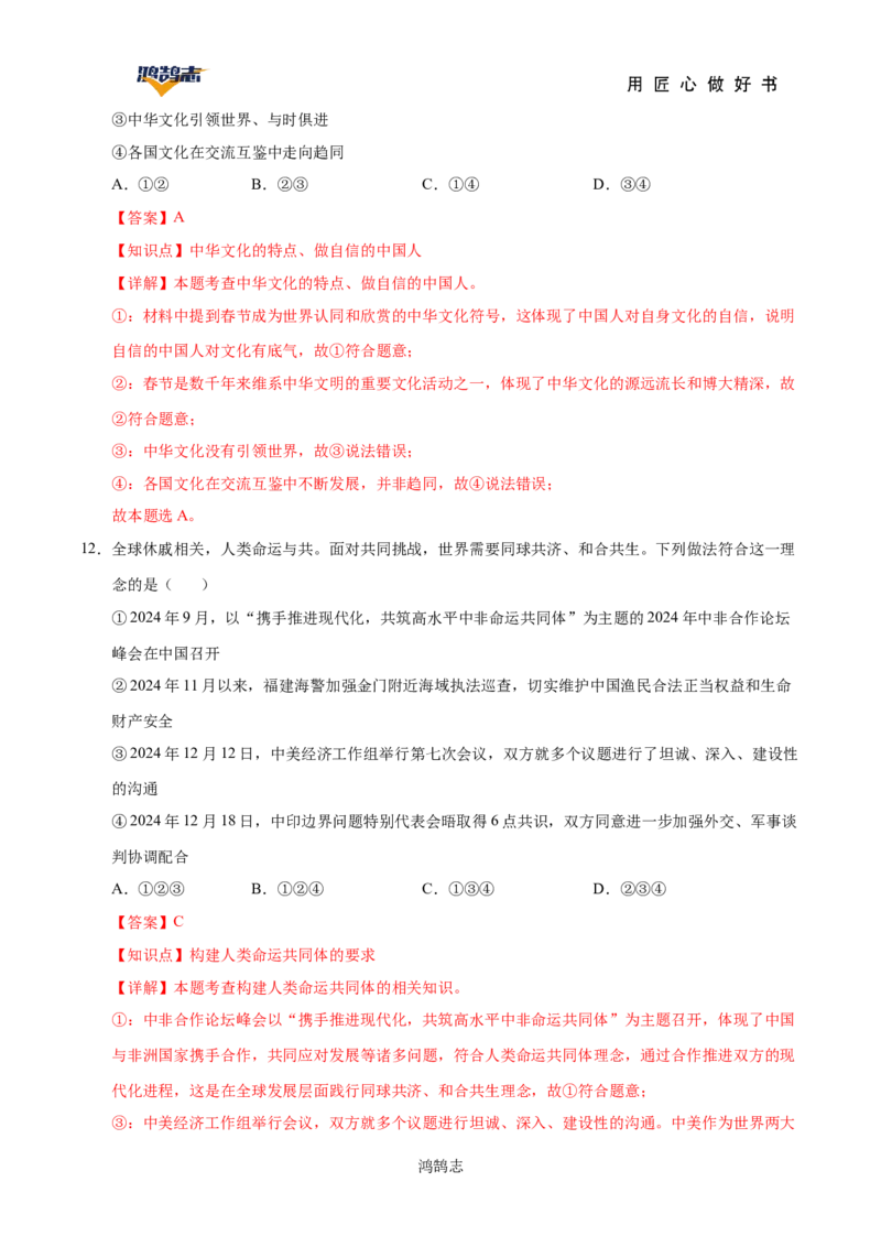 道德与法治（安徽卷）（解析版）_2025年初中《中考第一次模拟》全国各地区模拟卷（8科全）(1)_2025年《中考第一次模拟卷》初中道法_安徽&radic;