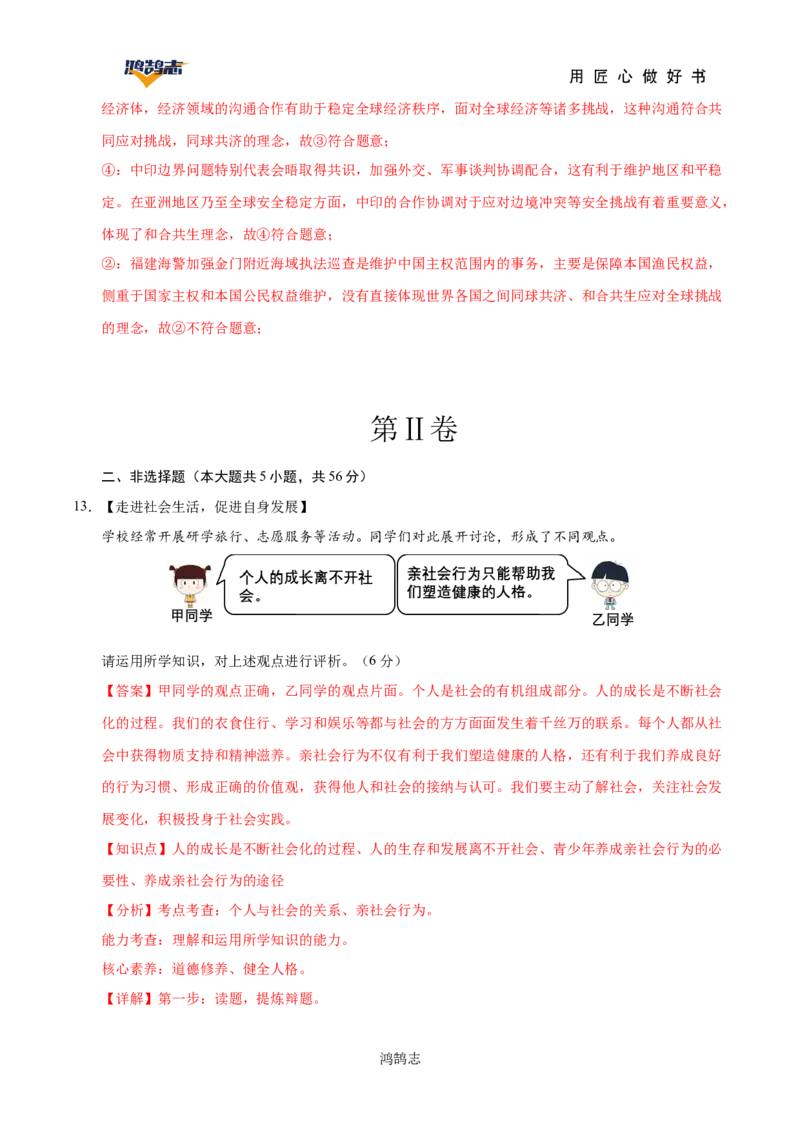 道德与法治（安徽卷）（解析版）_2025年初中《中考第一次模拟》全国各地区模拟卷（8科全）(1)_2025年《中考第一次模拟卷》初中道法_安徽&radic;