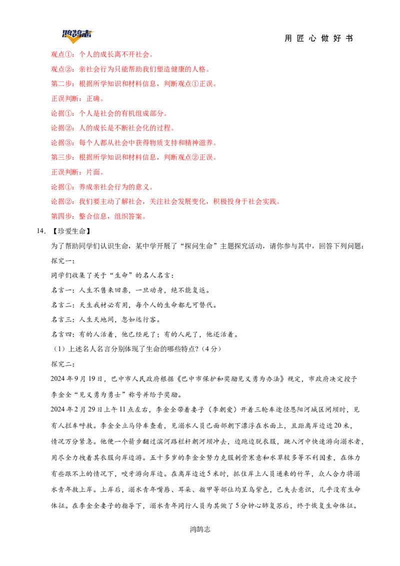 道德与法治（安徽卷）（解析版）_2025年初中《中考第一次模拟》全国各地区模拟卷（8科全）(1)_2025年《中考第一次模拟卷》初中道法_安徽&radic;