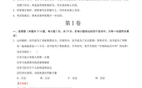 道德与法治（安徽卷）（解析版）_2025年初中《中考第一次模拟》全国各地区模拟卷（8科全）(1)_2025年《中考第一次模拟卷》初中道法_安徽&radic;