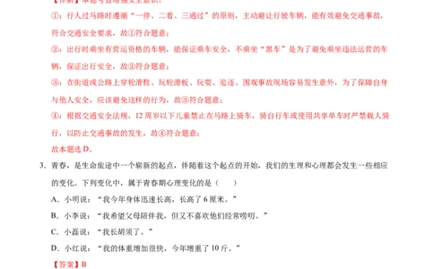 道德与法治（安徽卷）（解析版）_2025年初中《中考第一次模拟》全国各地区模拟卷（8科全）(1)_2025年《中考第一次模拟卷》初中道法_安徽&radic;