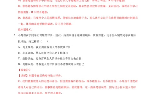 道德与法治（安徽卷）（解析版）_2025年初中《中考第一次模拟》全国各地区模拟卷（8科全）(1)_2025年《中考第一次模拟卷》初中道法_安徽&radic;