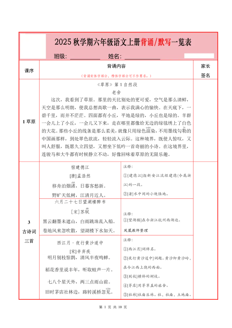 ❤25秋六语上必背内容+默写表2025年9月_1-6语文上必背和默写
