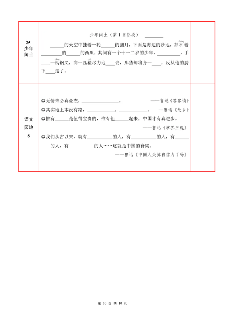 ❤25秋六语上必背内容+默写表2025年9月_1-6语文上必背和默写