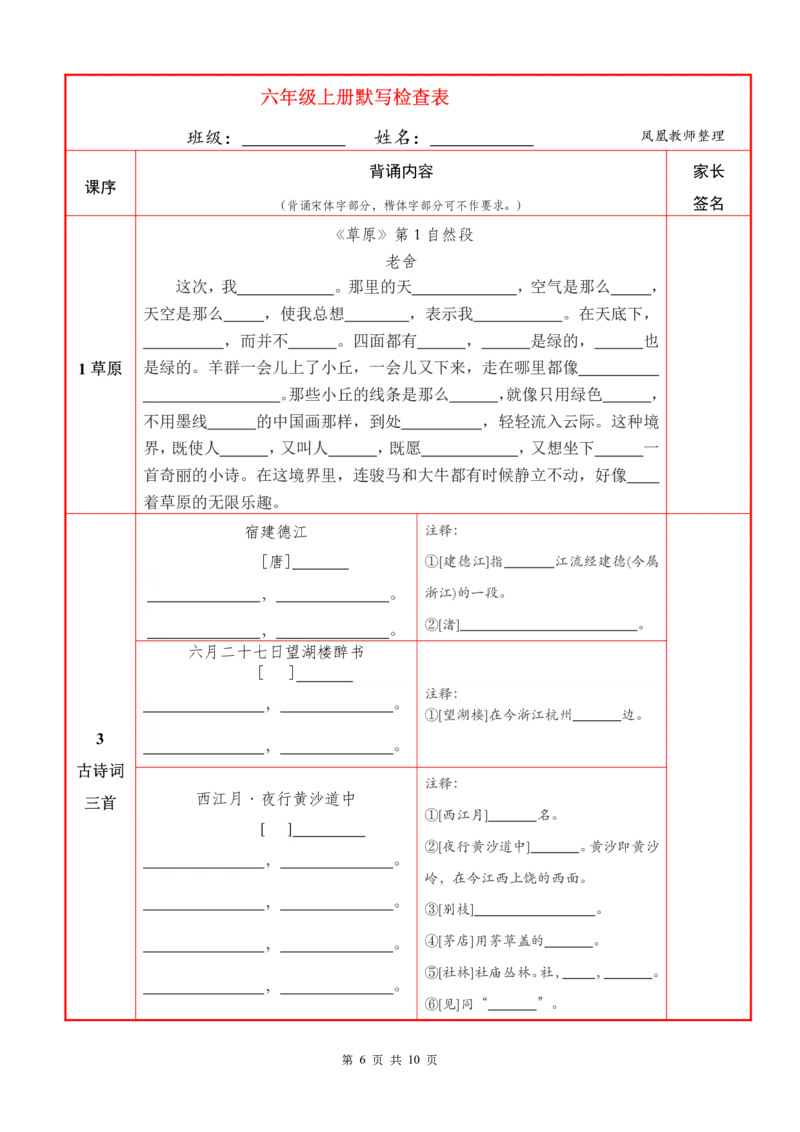 ❤25秋六语上必背内容+默写表2025年9月_1-6语文上必背和默写
