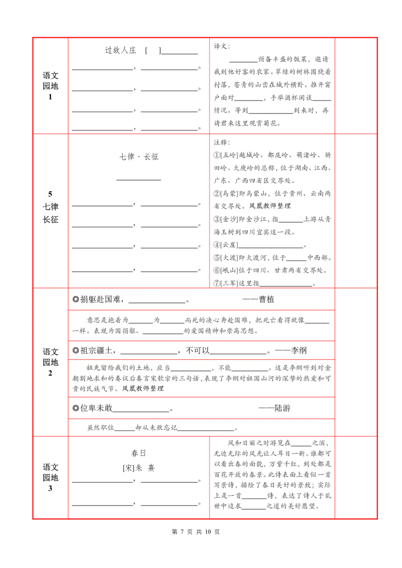 ❤25秋六语上必背内容+默写表2025年9月_1-6语文上必背和默写