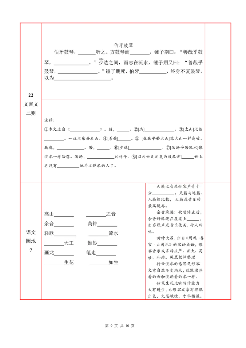 ❤25秋六语上必背内容+默写表2025年9月_1-6语文上必背和默写