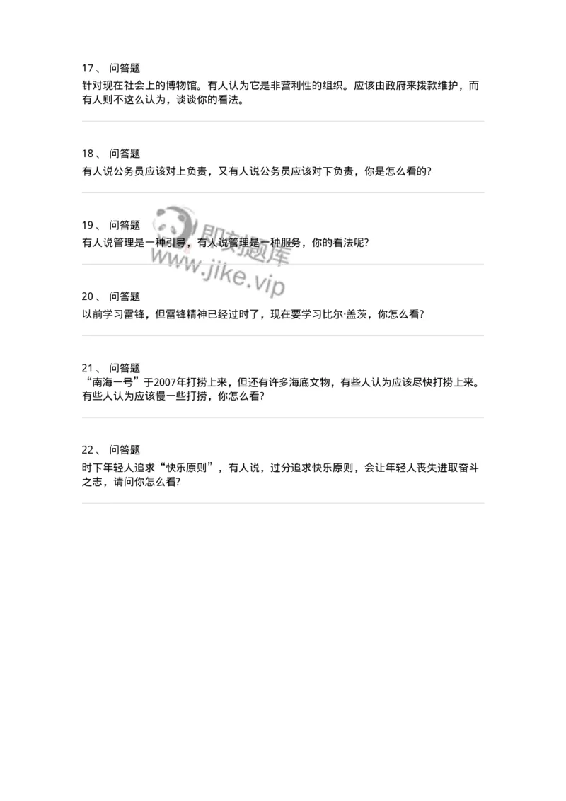 110-思辨性命题面试练习题-138037_军队文职(1)_01.军队文职真题-专业课_（全）版本一（历年真题+章节练习+模拟题）_面试(军队文职)_预测模拟_纯题目