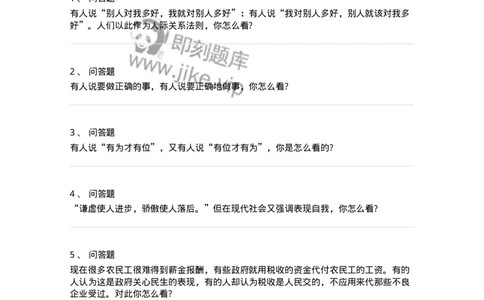 110-思辨性命题面试练习题-138037_军队文职(1)_01.军队文职真题-专业课_（全）版本一（历年真题+章节练习+模拟题）_面试(军队文职)_预测模拟_纯题目