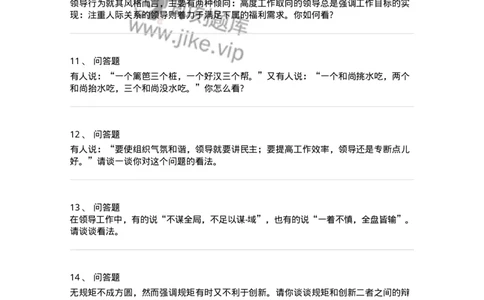 110-思辨性命题面试练习题-138037_军队文职(1)_01.军队文职真题-专业课_（全）版本一（历年真题+章节练习+模拟题）_面试(军队文职)_预测模拟_纯题目