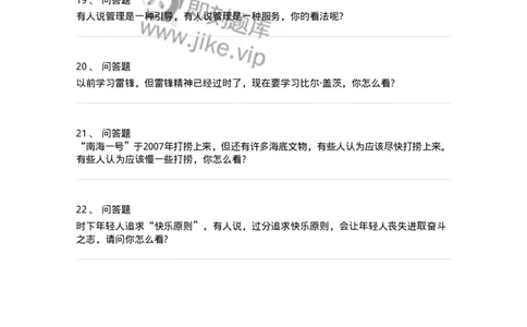 110-思辨性命题面试练习题-138037_军队文职(1)_01.军队文职真题-专业课_（全）版本一（历年真题+章节练习+模拟题）_面试(军队文职)_预测模拟_纯题目