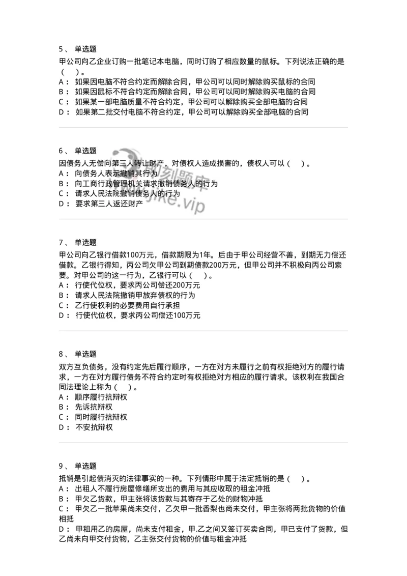 60412-第十二章债的概述-173726_军队文职(1)_01.军队文职真题-专业课_（全）版本一（历年真题+章节练习+模拟题）_法学(军队文职)_预测模拟_纯题目