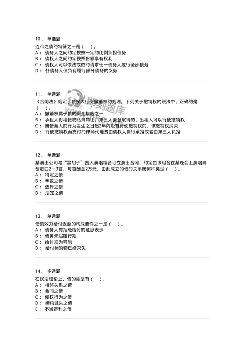 60412-第十二章债的概述-173726_军队文职(1)_01.军队文职真题-专业课_（全）版本一（历年真题+章节练习+模拟题）_法学(军队文职)_预测模拟_纯题目