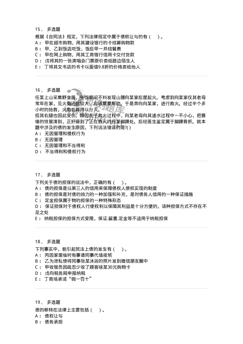 60412-第十二章债的概述-173726_军队文职(1)_01.军队文职真题-专业课_（全）版本一（历年真题+章节练习+模拟题）_法学(军队文职)_预测模拟_纯题目