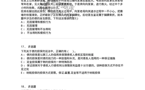 60412-第十二章债的概述-173726_军队文职(1)_01.军队文职真题-专业课_（全）版本一（历年真题+章节练习+模拟题）_法学(军队文职)_预测模拟_纯题目