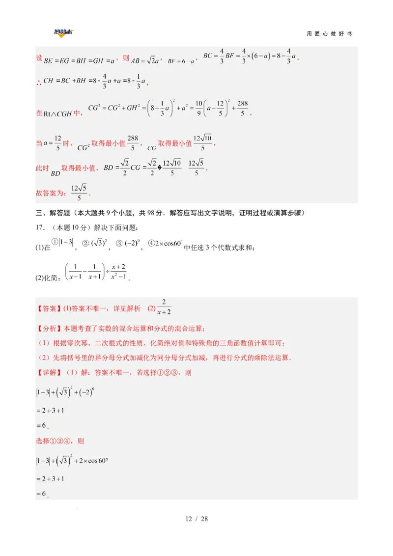 数学（贵州卷）（全解全析）_2025年初中《中考第一次模拟》全国各地区模拟卷（8科全）(1)_2025年《中考第一次模拟卷》初中数学_贵州&radic;