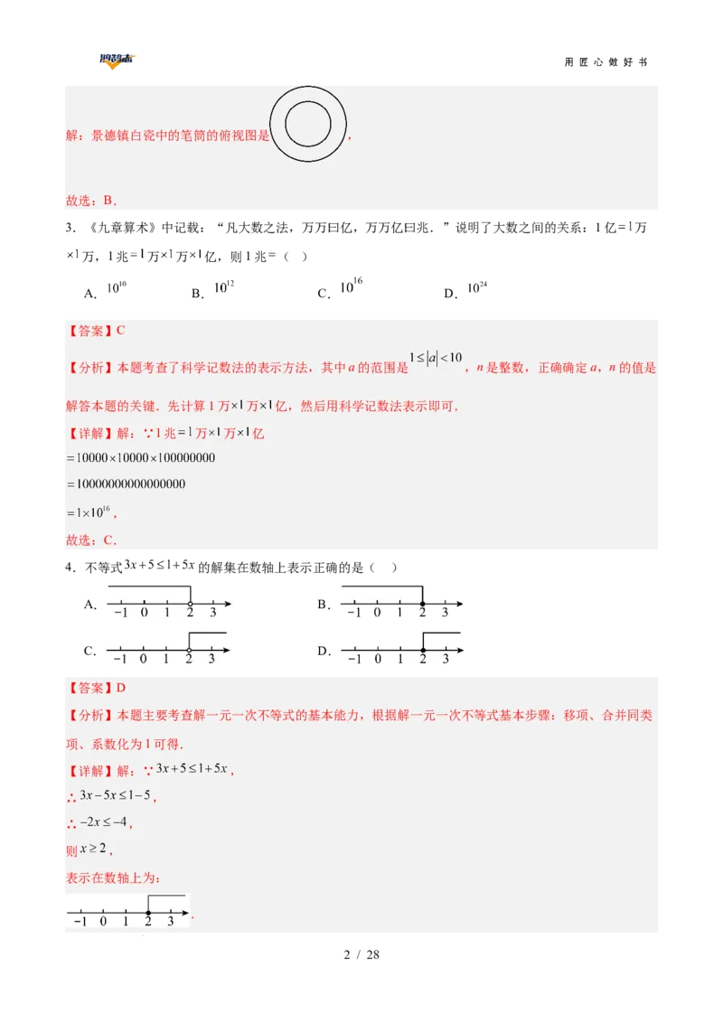 数学（贵州卷）（全解全析）_2025年初中《中考第一次模拟》全国各地区模拟卷（8科全）(1)_2025年《中考第一次模拟卷》初中数学_贵州&radic;