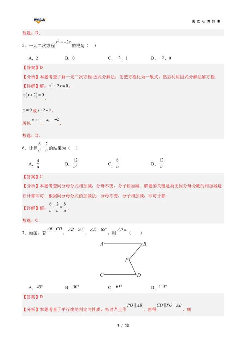 数学（贵州卷）（全解全析）_2025年初中《中考第一次模拟》全国各地区模拟卷（8科全）(1)_2025年《中考第一次模拟卷》初中数学_贵州&radic;