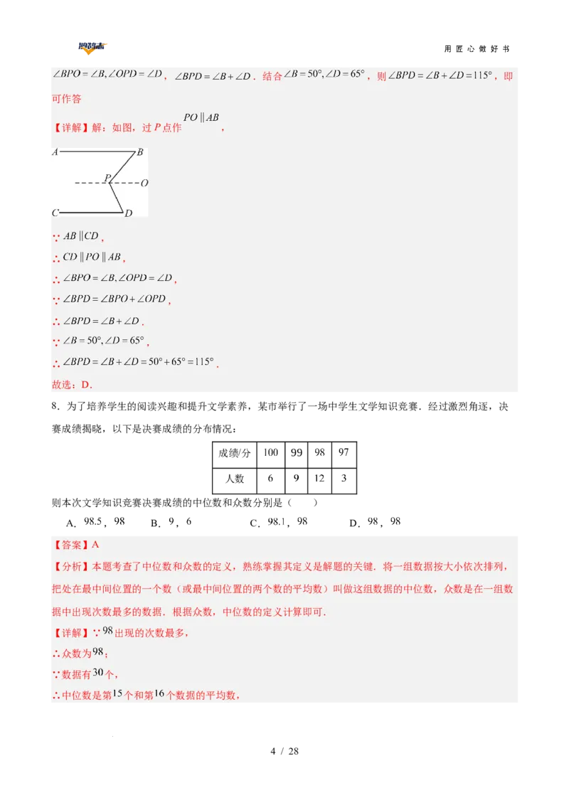 数学（贵州卷）（全解全析）_2025年初中《中考第一次模拟》全国各地区模拟卷（8科全）(1)_2025年《中考第一次模拟卷》初中数学_贵州&radic;