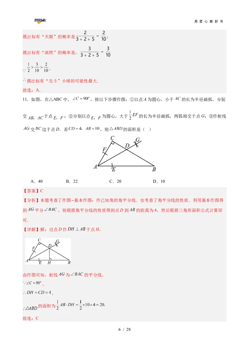 数学（贵州卷）（全解全析）_2025年初中《中考第一次模拟》全国各地区模拟卷（8科全）(1)_2025年《中考第一次模拟卷》初中数学_贵州&radic;