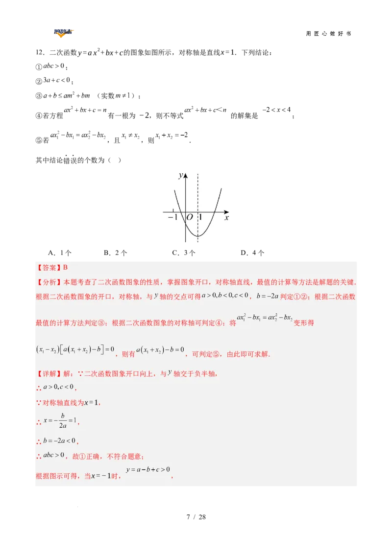 数学（贵州卷）（全解全析）_2025年初中《中考第一次模拟》全国各地区模拟卷（8科全）(1)_2025年《中考第一次模拟卷》初中数学_贵州&radic;