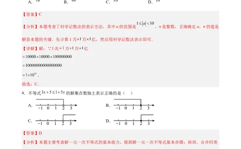 数学（贵州卷）（全解全析）_2025年初中《中考第一次模拟》全国各地区模拟卷（8科全）(1)_2025年《中考第一次模拟卷》初中数学_贵州&radic;